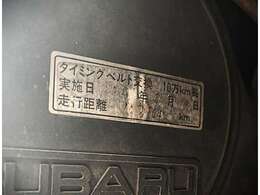 タイミングベルト交換済