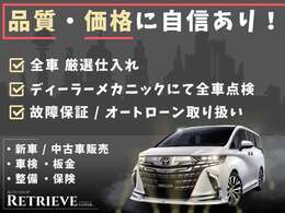 初めて中古車を購入される方、知識に自信がない方にも担当スタッフが親切丁寧にご説明差し上げます。何でもご相談ください！