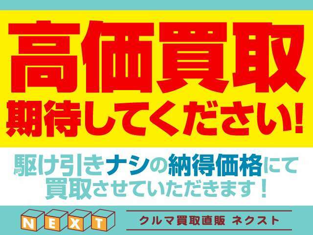 下取り・買取りもお任せ下さい！経験豊富なスタッフが他店では評価されなかったオプション部品までしっかりと査定させていただきます　0749-49-3933までお気軽にお問い合わせください