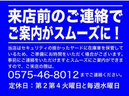 ご来店の際は車両がヤード保管の為、事前にお電話頂けると助かります　お車を準備致しますので、お待たせせずにご覧頂けます