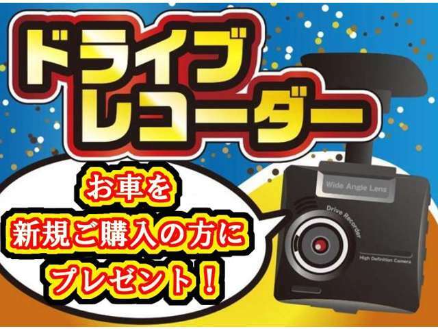 Aプラン画像：お車を始めてご購入する方に「ドライブレコーダー」プレセント♪