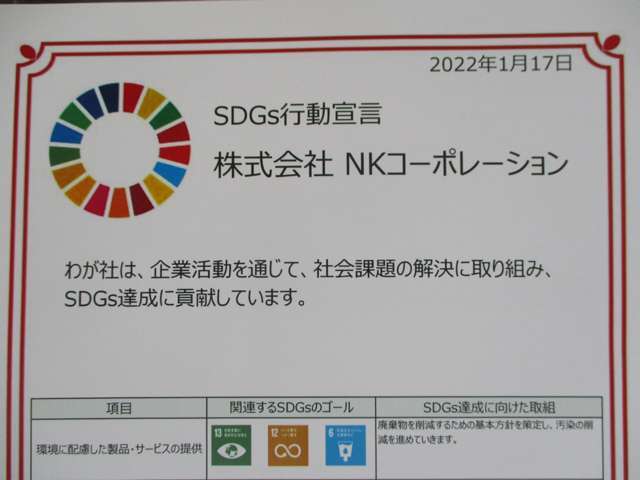 【SDGs行動宣言店】　お客様の生活を豊かに、または便利にする商品を提供することで必要とされる企業を目指していきます。