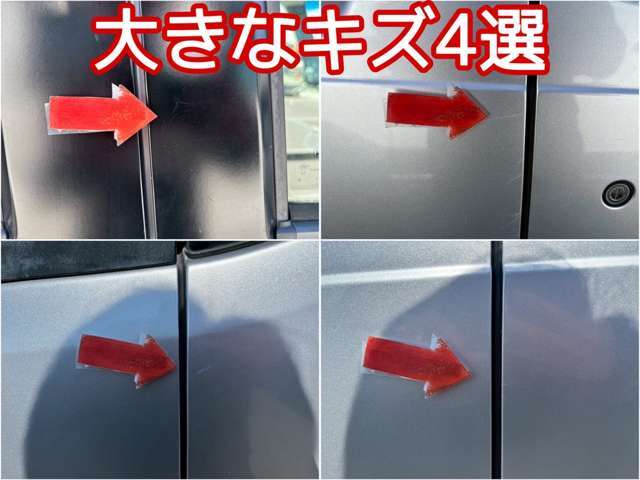 一番目立つ傷4選を公開中■皆さまにあんしんしてお選び頂けるようキズを公開しております■小さな小傷はタッチアップしてお渡しも可能です♪