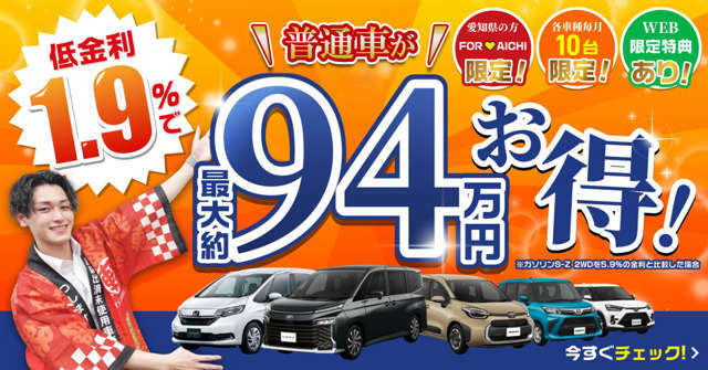 普通車未使用車1.9プランあります！当社は軽自動車だけじゃない！！普通車もお値打ちに購入出来ちゃいます！なんと新車もお値打ちに仕入れれるので迷ったらつしまオートを！詳しくはお気軽にお問い合わせください。