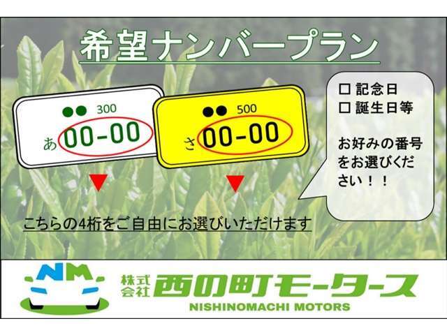 ☆記念日やお好きな数字をナンバープレートに！！☆