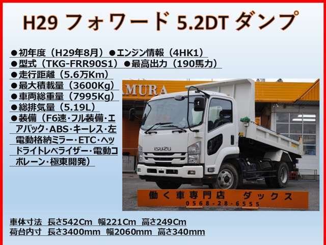 ☆企業情報☆株式会社 中村自動車 屋号:ダックス豊山店 中古トラック販売店所在地:〒480-0201 愛知県西春日井郡豊山町青山江川10-1TEL:0568-28-6555  FAX:0568-28-3878　https://youtu.be/qAPbKRc29Iw