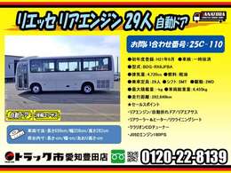 H21年　日野　リエッセ　バス　リアエンジン　29人乗　自動折れドア　リアエアサス　社外LEDヘッド　床下トランクルーム　リアクーラー＆ヒーター　リクライニングシート　クラリオンCDチューナー　5MT