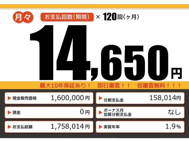 こちらの車輌をローンでのご購入をご検討中の方へ。月々の目安支払額になります。あくまでも、表示の条件によって算出された額になります。お客様のご購入の条件によって変動致しますので、詳しくはスタッフまで！！