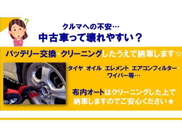 当店ではご購入いただいた車すべてバッテリー新品交換にて納車しております！！