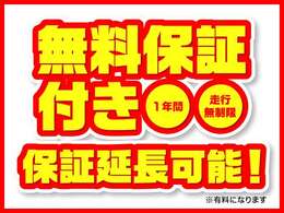 1年間、走行無制限の保証がついております。また保証期間の延長についても可能ですので、その際はご相談ください。