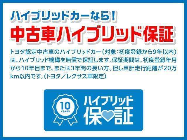 （ハイブリッド保証）トヨタ認定中古車だから安心！少なくても3年以上（20万キロまで）保障。詳しくはスタッフまで。