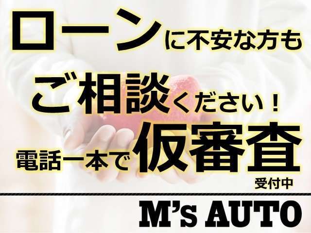 ローン審査に通りにくい方でも当社で審査後、可決が出た方沢山見えます！tell一本でローン仮審査の手続きが可能です＾＾ローンの審査に不安な方、なんでもご相談下さい！
