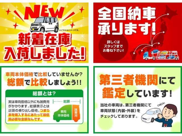 当社の車両は、全国どこでも納車が出来ます。（納車は基本陸送会社となります）お気軽にお問い合わせ下さい。無料見積もりも大歓迎です。