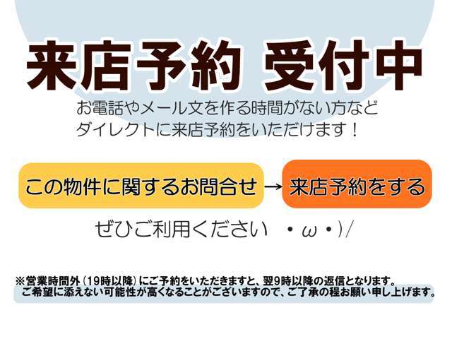 ご来店予約も受け付け中です！お電話・見積問い合わせ・専用フォームよりお気軽にお申し込みください！