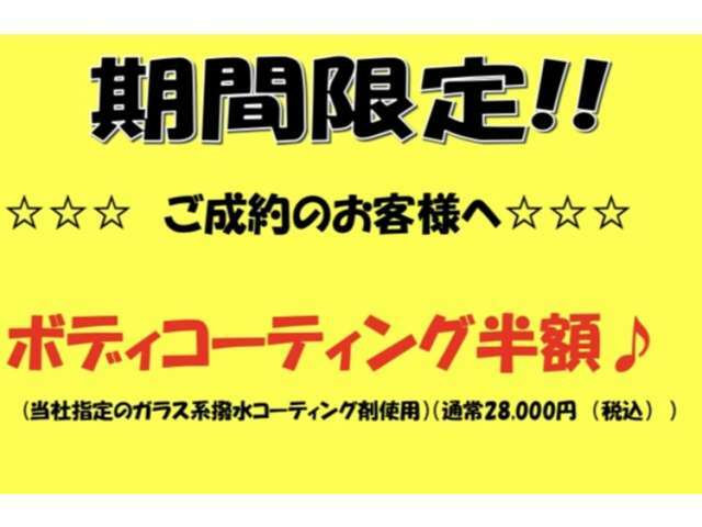 艶を長く保つことができ、傷や汚れがつきにくくなる為洗車が楽になりますよ