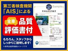 カーセンサー認定車は、車に詳しくない人や中古車を初めて買う人でも、車両の状態を把握でき比較しやすくするため、中古車の品質状態を評価点で表しています。