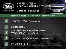 ◆オプション主要装備リストとなります。どれも英国の気品あふれる装備となり、ジャガー・ランドローバーならではの装備となります。どれも人気のある装備です。◆