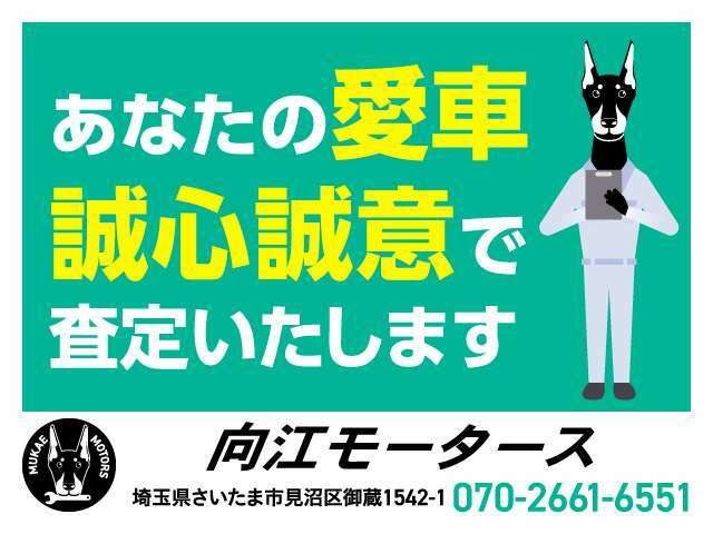 下取り・買取強化中です。是非査定させてください。