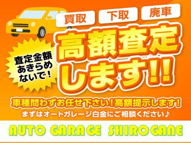 廃車になったお車でもでも諦めないでください！ぜひ一度当店へお持ちください！