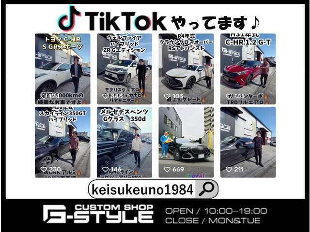 TikTokにて車両情報随時配信しております！是非フォロー＆ご覧ください♪