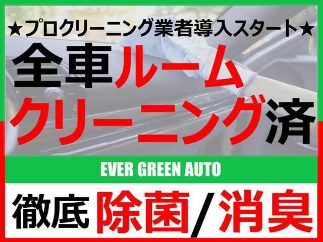 全車クリーニング済！綺麗な状態で展示されています！購入時に気になる箇所がありましたら、遠慮なく申し付けください！