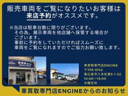 【お客様へ】来店される際は、事前に来店予約をお願い致します。他のお客様を気にせず、ゆっくりご覧いただけます。