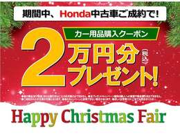 フェア期間中の中古車ご成約で！購入時に使える用品クーポン2万円分♪人気のボディコーティングや、今や必須？！のドライブレコーダーなどに使えます.