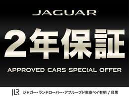 ジャガーランドローバー認定中古車保証が2年間無償で付帯されております！憧れのお車を安心にお乗りいただける、正規ディーラーならではのサービスです！