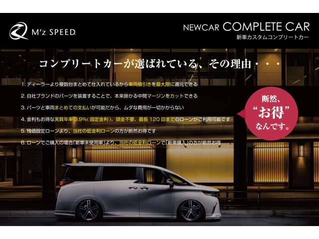 ■エムズスピードが選ばれている、その理由・・・