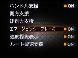 万一の時の事故の回避、被害軽減をサポートします。