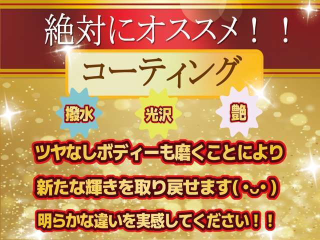 当店オススメのボディーコーティングプランです♪水垢や艶のなくなってしまったボディーを磨き新車当時の光沢感・艶を取り戻します♪撥水効果も良く洗車の煩わしもなくなります♪コースプラン多数ございます♪