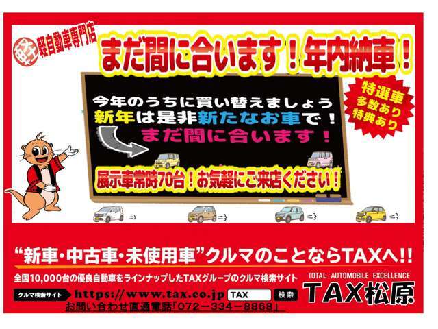 まだ間に合います年内納車！！対象車両の詳細はスタッフまで♪