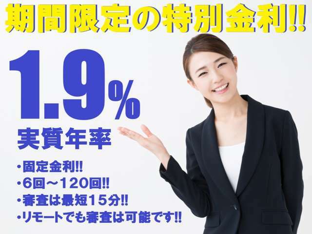 ★期間限定の特別金利1.9％★審査申し込み、ご相談等お気軽にお問い合わせください。TEL：0120-030-212