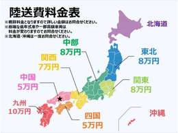 HAMZは全国販売可能！！ご自宅までお届けも出来ます☆お問い合わせ頂くことが多いので概算輸送費の早見表を作成致しました！！お住まいの地域の概算輸送費をご確認ください♪