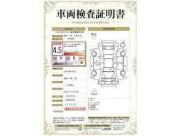 車両検査証明書付きです！だれでも中古車の状態がすぐにわかるよう、車のプロが客観的にチェック。車両の状態やわずかなキズも正確にお伝えします。