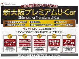 当社独自の基準を設け厳選された車両のみご成約時特別な特典をご用意しております。詳しくは、店舗スタッフまでお問い合わせ下さいませ。