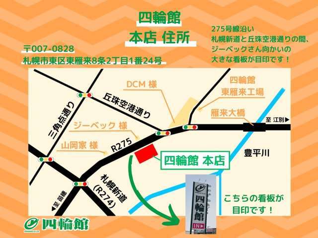 当店は国道275号線沿いにございます。大きな看板が目印です。