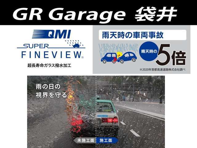 撥水効果は約1年雨の日の視界を守ります。※持続効果はお車の状態や使用状況によって異なります。