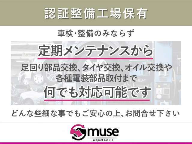 【認証工場】車検・整備はもちろん車のことなら何でもご相談ください！プロの整備士がお車のサポートをさせていただきます！