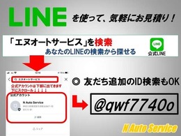 お問い合わせにはぜひ便利なLINE＠を！メッセージのやり取りはもちろん、写真をかんたんにお送りできます！現車確認できない方にもお勧めです！登録はかんたんですよ！