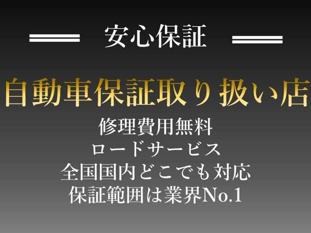 『入っておいてよかった』っと安心して頂ける保証♪全国どこでも修理可能！免責0円！修理可能な範囲が広い！期間も最長3年まで可能！その他気になる点等ございましたら、お気軽にお問い合わせください♪