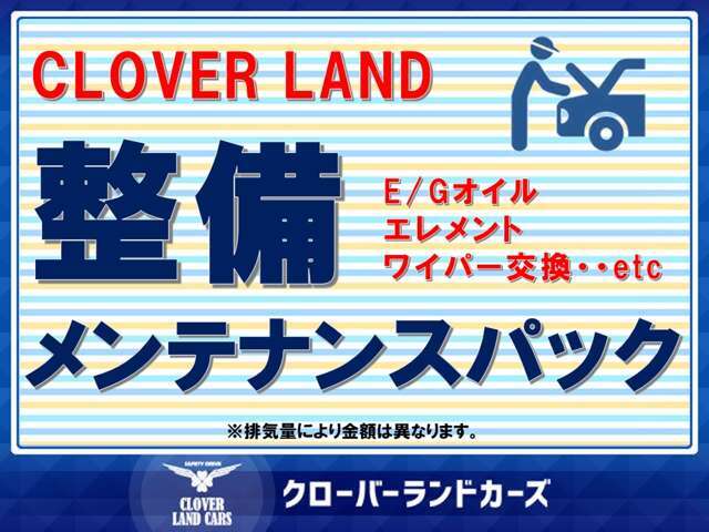 法定整備以外の細かい所まで点検整備を行います！交換部品等が出ても追加料金はございません！