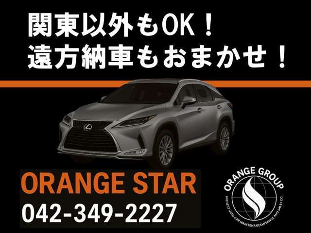 関東圏以外の販売実績も豊富にございます！