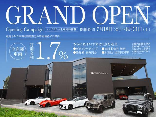 本店OPEN記念キャンペーン開催中！オートローン特別金利1.7％に加えお客様のお好みに合わせてお選びいただける内容となっております。まずはお気軽にお問い合わせください。