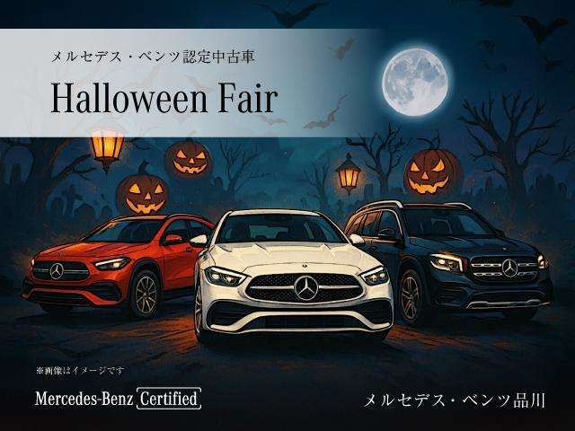 【 Halloween Fair 】期間中、特選車を多数ご用意いたします！是非、この機会をお見逃しなく。詳しくは、セールススタッフまでお問合せ下さい。