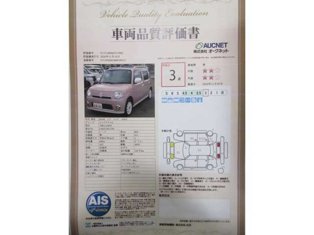 【AIS検査済み】当店の商品は第三者評価機関であるAIS検査を実施しており、商品のコンディションや修復歴の有無を見落としなくご案内し、お客様が安心してお車をお選びいただけるよう努めております。