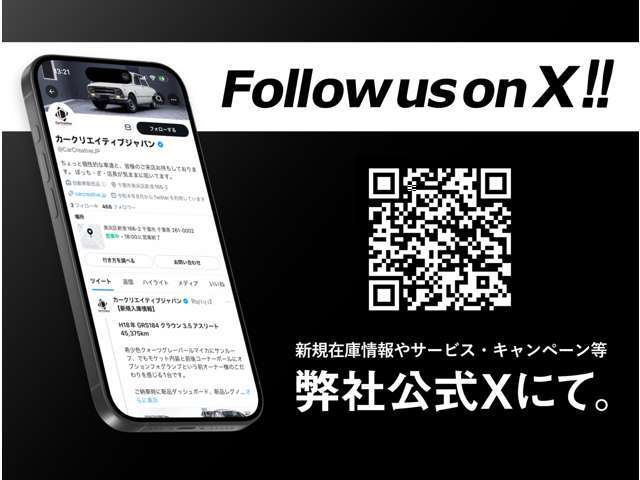 最新情報は弊社公式Twitterアカウントにてチェック！