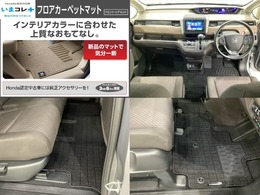 『いまコレ＋新品・フロアカーペットマット付』。　Hondaが責任を持って整備した認定中古車に、もっと便利に、もっと多様に、新品の用品をつけた特別な中古車です。