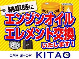 当店では納車前点検時にオイル交換　エレメント交換　ワイパーゴム交換を致しております。