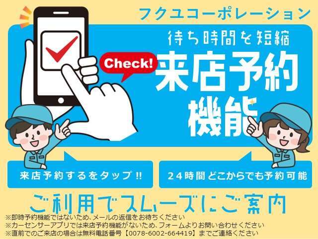 【事前連絡でスムーズにご案内♪】問合せメールまたは来店予約またはお電話をお願いいたします！無料TEL：【0078-6002-664419】福岡・長崎・熊本・大分など、近隣県にお住まいの方々も大歓迎です♪